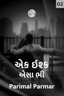 one love like these - 2 by Parimal Parmar in Gujarati