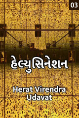 Herat Virendra Udavat profile