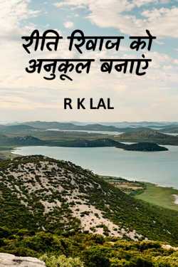 r k lal द्वारा लिखित  Customize traditions and customs बुक Hindi में प्रकाशित