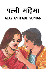 Ajay Amitabh Suman profile