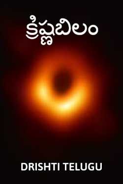 black holes by Drishti Telugu