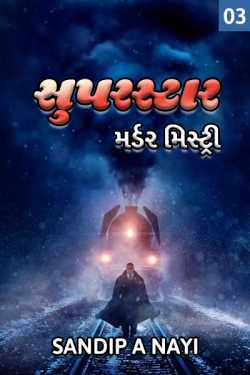 SuperStar Part 3 by Sandip A Nayi in Gujarati