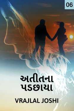 Atitna Padchhaya - 6 by Vrajlal Joshi in Gujarati
