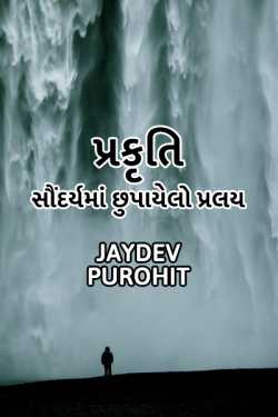 NUTURE :  hidden in beauty by JAYDEV PUROHIT in Gujarati