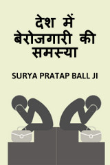 Surya Pratap Ball Ji profile