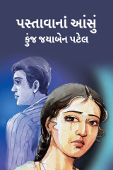 કુંજ જયાબેન પટેલ profile