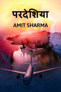 pardeshiya - 1 by Amit Sharma in Hindi
