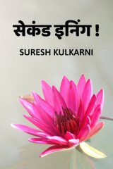 suresh kulkarni profile