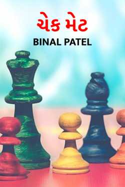 Check-mate by BINAL PATEL in Gujarati