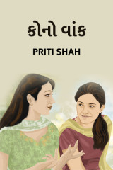 Priti Shah profile