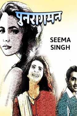 Seema Singh द्वारा लिखित  Punragman बुक Hindi में प्रकाशित
