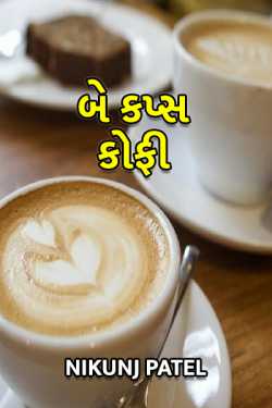 2 cups coffee by Nikunj Patel in Gujarati