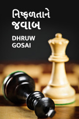 Dhruw Gosai profile