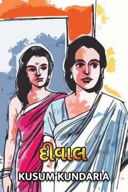 dival by kusum kundaria in Gujarati