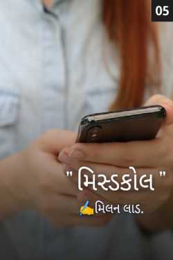 Missed call - 5 by Milan in Gujarati