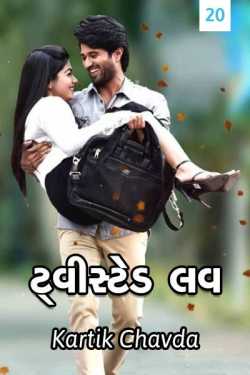 Twisted Love - PART 20 by Kartik Chavda in Gujarati