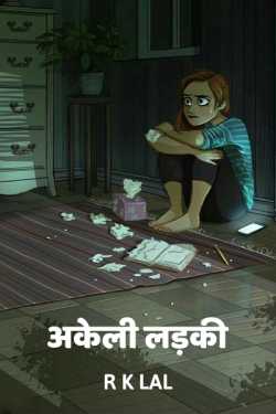r k lal द्वारा लिखित  Alone Girl बुक Hindi में प्रकाशित