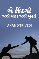 anand trivedi profile