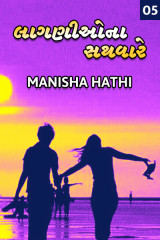 Manisha Hathi profile