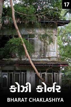 cozi corner - 17 by bharat chaklashiya in Gujarati
