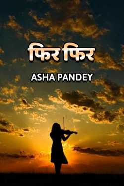 Asha Pandey Author द्वारा लिखित  Phir Phir बुक Hindi में प्रकाशित