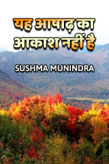 Sushma Munindra profile