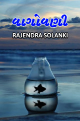 Rajendra Solanki profile