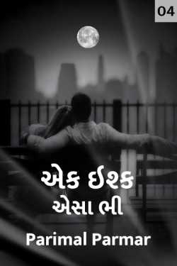 love like these one - 4 by Parimal Parmar in Gujarati