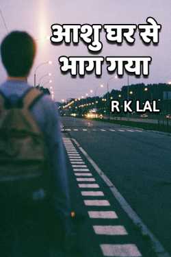 r k lal द्वारा लिखित  Ashu ran away from home बुक Hindi में प्रकाशित