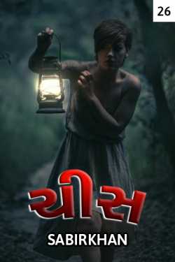 chis - 26 by SABIRKHAN in Gujarati