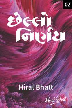 Chhelo Nirnay - 2 by Hiral Bhatt in Gujarati