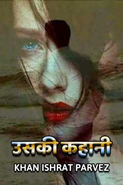 ख़ान इशरत परवेज़ द्वारा लिखित  Uski Kahani बुक Hindi में प्रकाशित