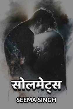 Seema Singh द्वारा लिखित  Solmets बुक Hindi में प्रकाशित