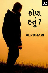 Alpdhari profile