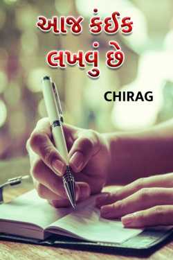 Today is something to write about. by Chirag in Gujarati