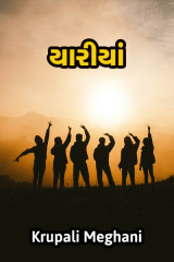 યારીયાં by Dr.Krupali Meghani in Gujarati