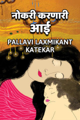 Pallavi  Laxmikant Katekar profile