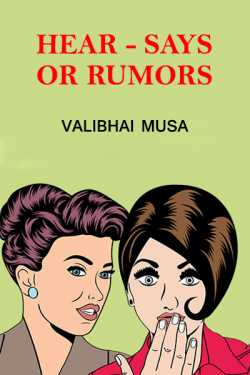 Hear - says or rumors by Valibhai Musa in English