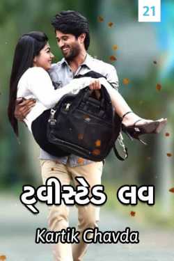 Twisted Love - 21 by Kartik Chavda in Gujarati