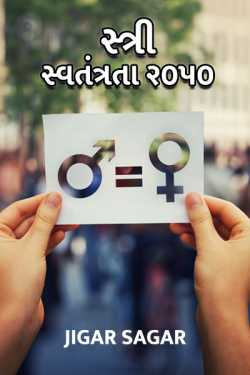 Stri Svatantrata 2050 by Jigar Sagar in Gujarati