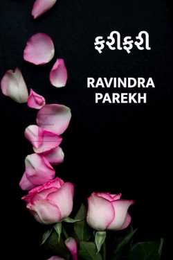 farifari by Ravindra Parekh in Gujarati