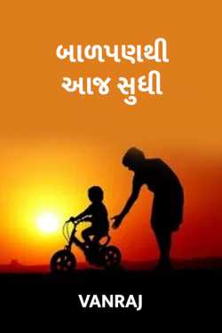 Balpan thi aaj sudhi... by Vanraj in Gujarati