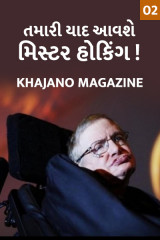 Khajano Magazine profile