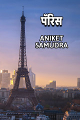 Aniket Samudra profile