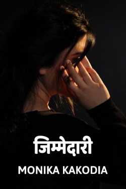 Monika kakodia द्वारा लिखित  jimmedari बुक Hindi में प्रकाशित