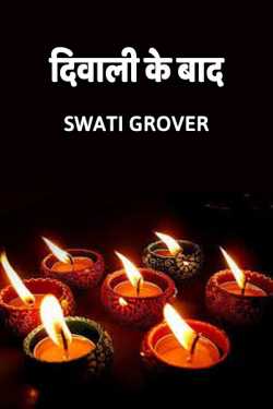 diwali ke baad by Swatigrover in Hindi