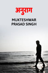 Mukteshwar Prasad Singh profile