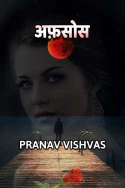 Pranav Vishvas द्वारा लिखित  REGRET बुक Hindi में प्रकाशित