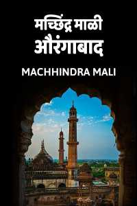 Machchhindra maaali Aurangabad