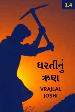 Dhartinu Run - 1 - 4 by Vrajlal Joshi in Gujarati